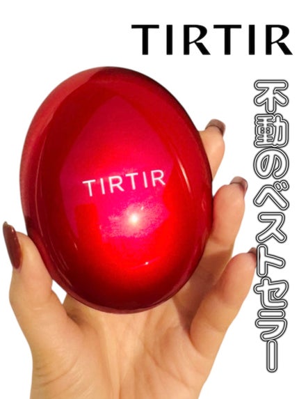 マスク フィット レッド クッション/TIRTIR(ティルティル)/クッションファンデーションを使ったクチコミ(1枚目)