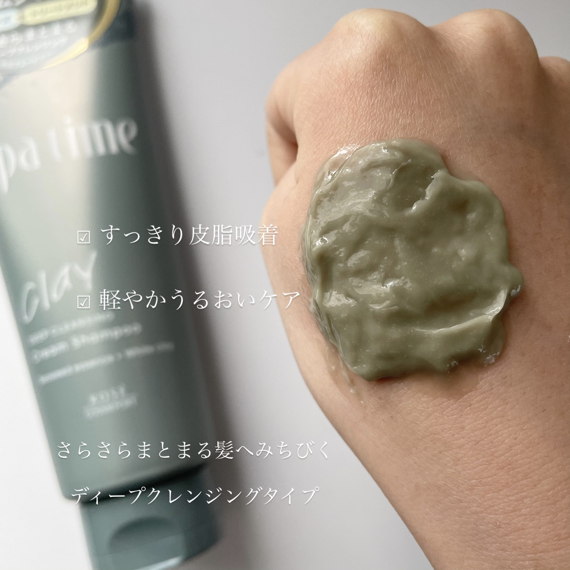 スパタイム クリームシャンプー （ディープクレンジング）/Spa time/市販シャンプーを使ったクチコミ（2枚目）