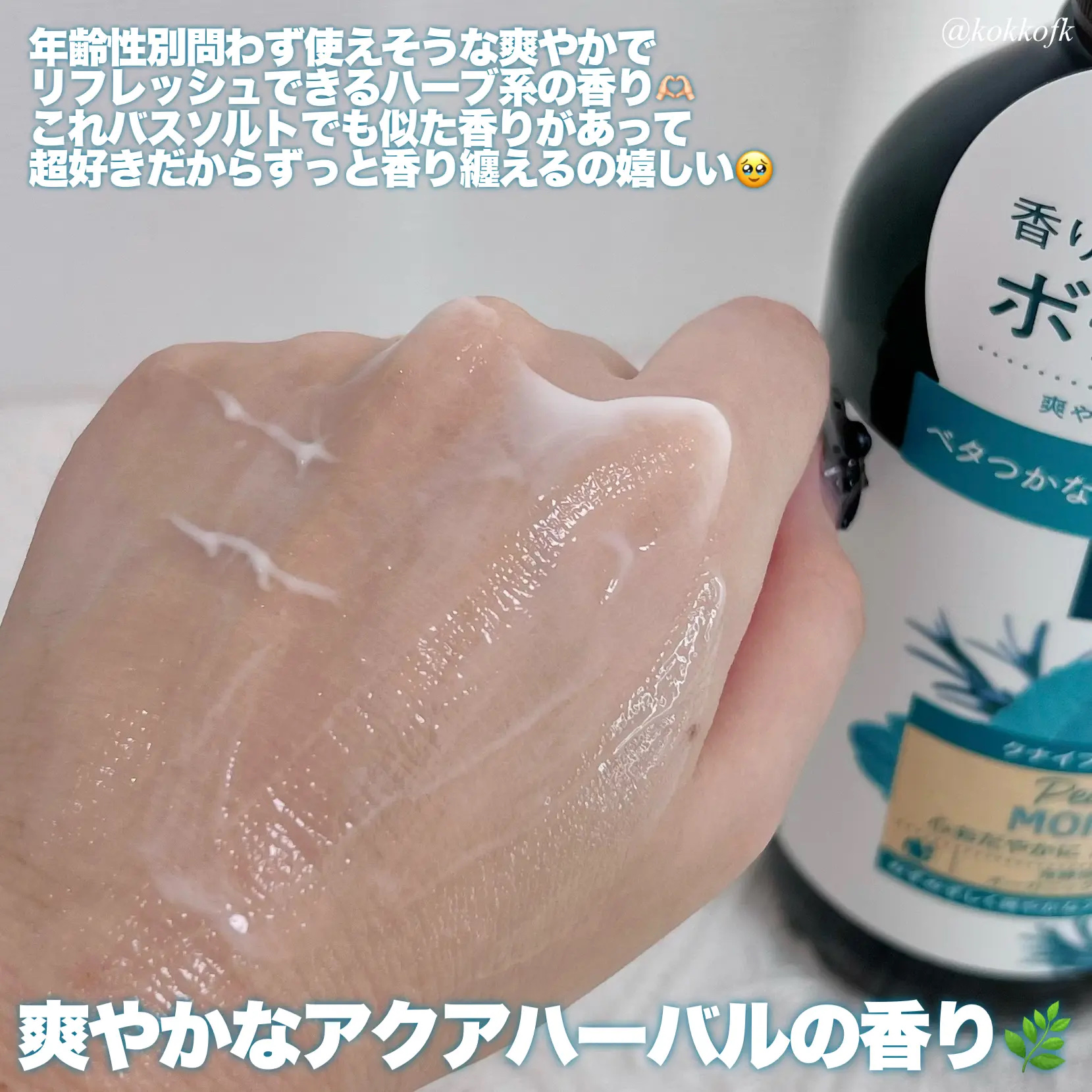 クナイプ ボディミルク ピースフルモーメント アクアハーバルの香り 430g/クナイプ/ボディミルクを使ったクチコミ（3枚目）