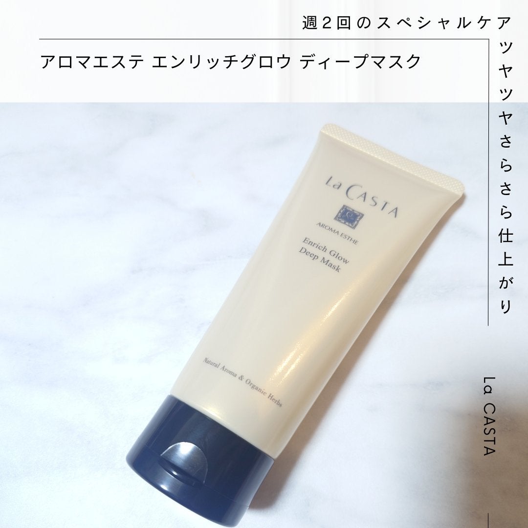 アロマエステ エンリッチグロウ ディープマスク/ラ・カスタ/洗い流すヘアトリートメントを使ったクチコミ(1枚目)