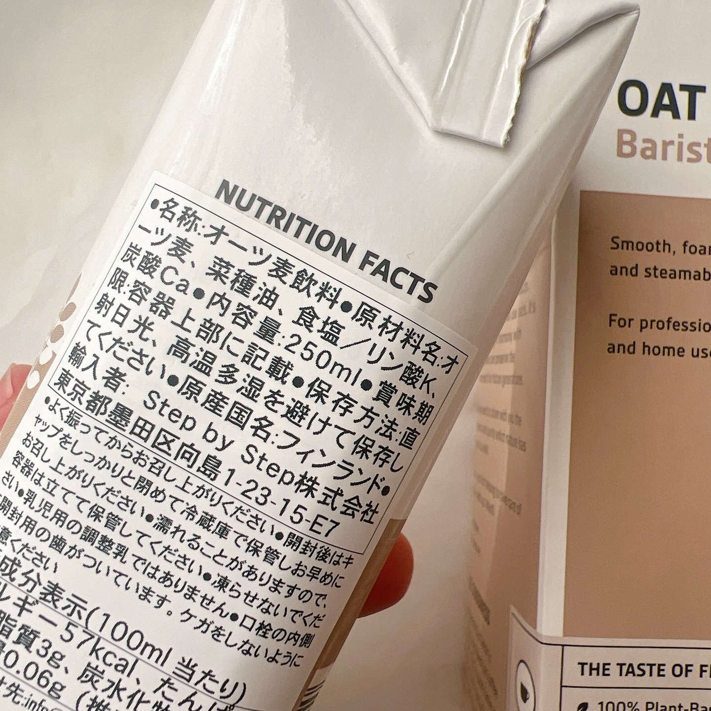 オーツミルク/AVE-NATUR/オーツ・アーモンドミルクを使ったクチコミ（2枚目）