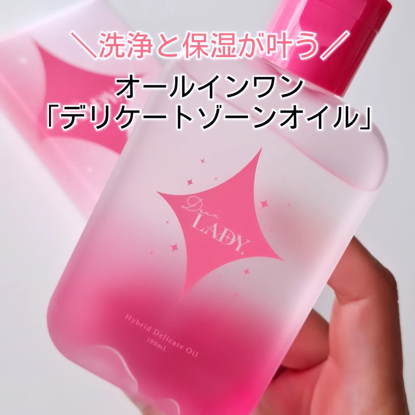 ディアレディ ハイブリットデリケートオイル/メドルフ/デリケートゾーンケアを使ったクチコミ（1枚目）