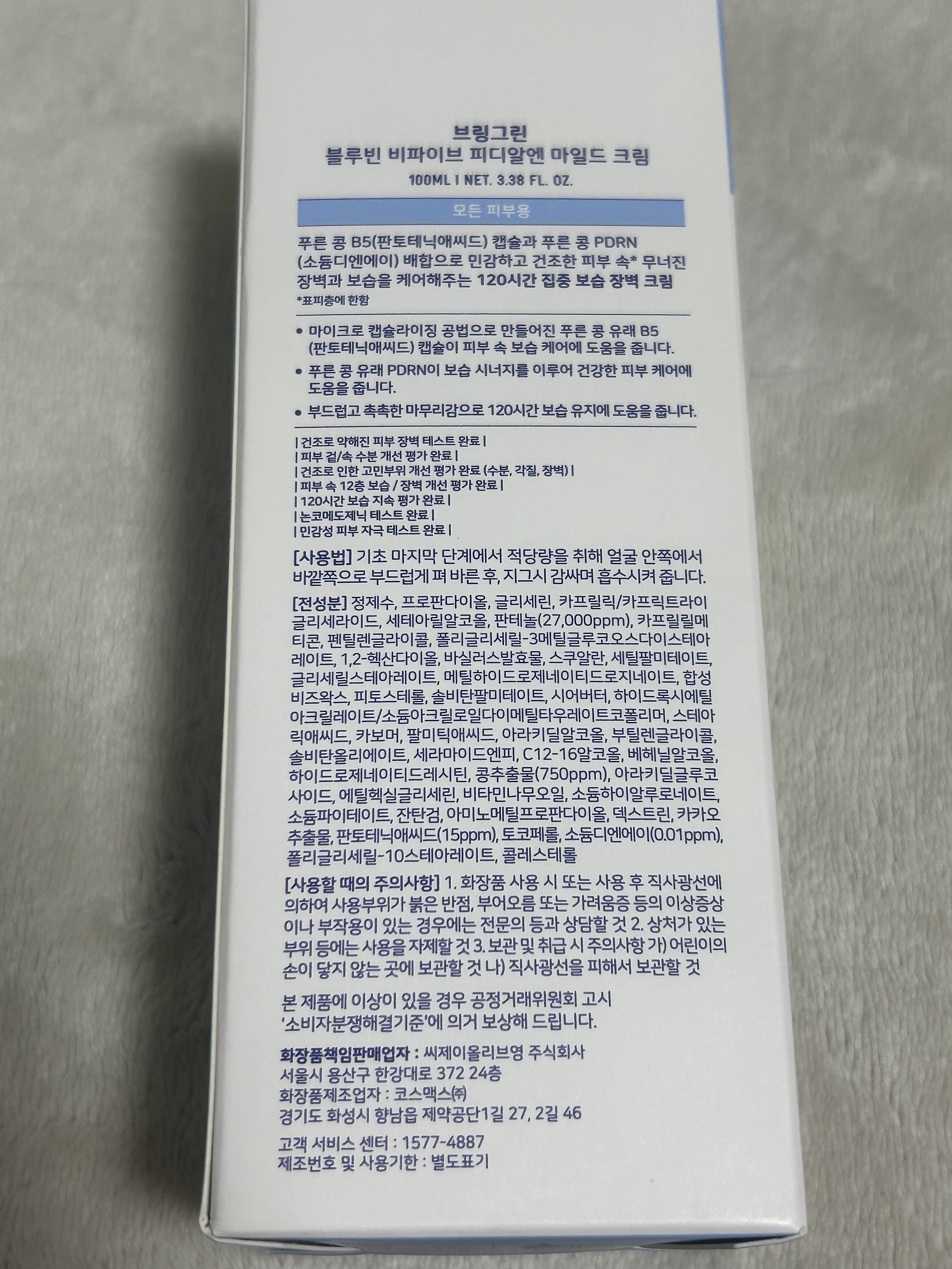 BRING GREEN ブルービーンB5-PDRN™マイルドクリームのクチコミ「BRING GREEN
ブルービーンB5-PDRN™マイルドクリーム

お風呂場に置いてすぐ塗.....」（3枚目）