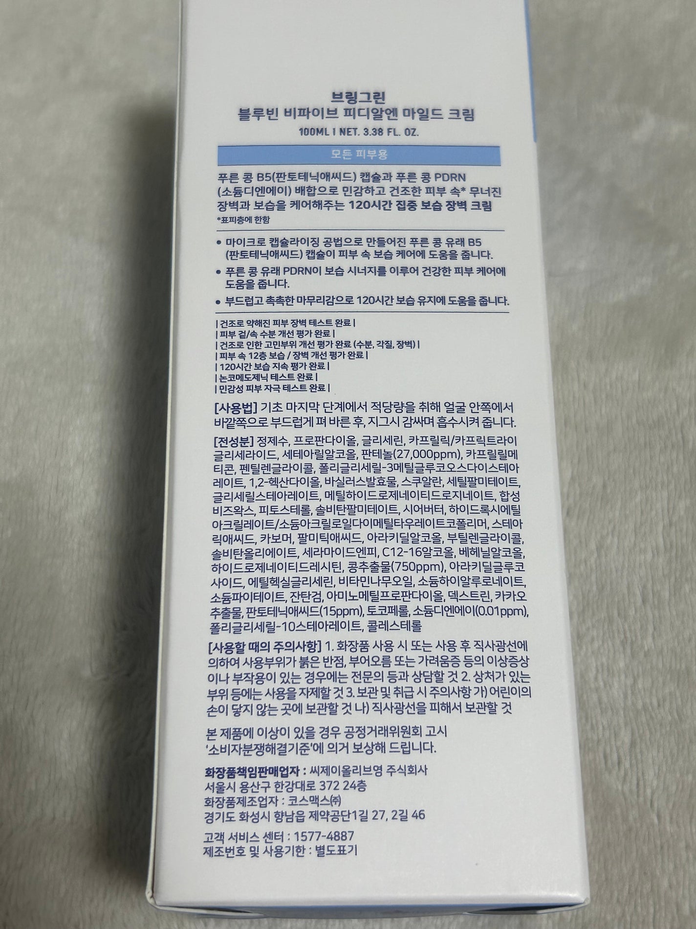 ブルービーンB5-PDRN™マイルドクリーム/BRING GREEN/フェイスクリームを使ったクチコミ(3枚目)