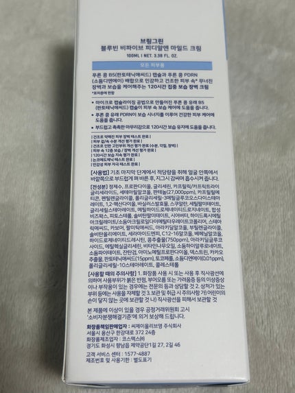 ブルービーンB5-PDRN™マイルドクリーム/BRING GREEN/フェイスクリームを使ったクチコミ(3枚目)