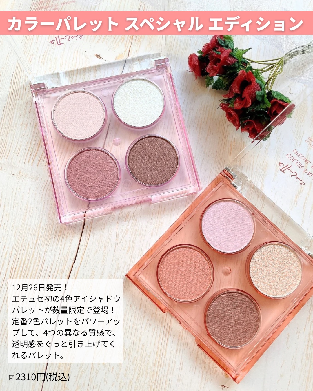 エテュセ カラーパレット スペシャル エディション/ettusais/アイシャドウパレットを使ったクチコミ（2枚目）