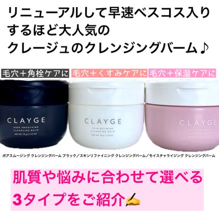 クレージュ モイスチャライジング クレンジングバーム/CLAYGE/クレンジングバームを使ったクチコミ(2枚目)