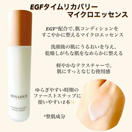 イージーエフタイムリカバリーマイクロエッセンス/Bonajour/美容液を使ったクチコミ(2枚目)