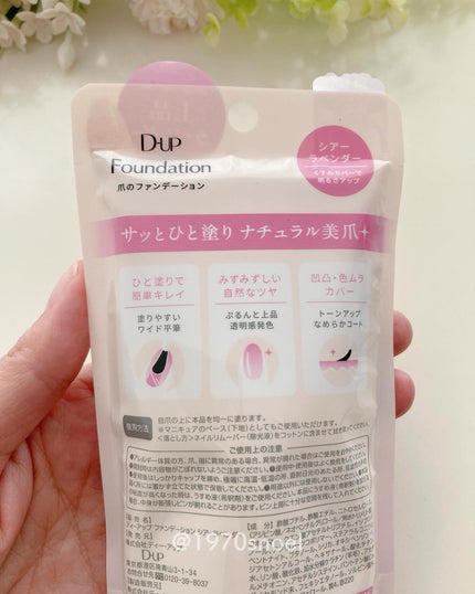 ディーアップファンデーション/D-UP/ネイルベースコートを使ったクチコミ(6枚目)