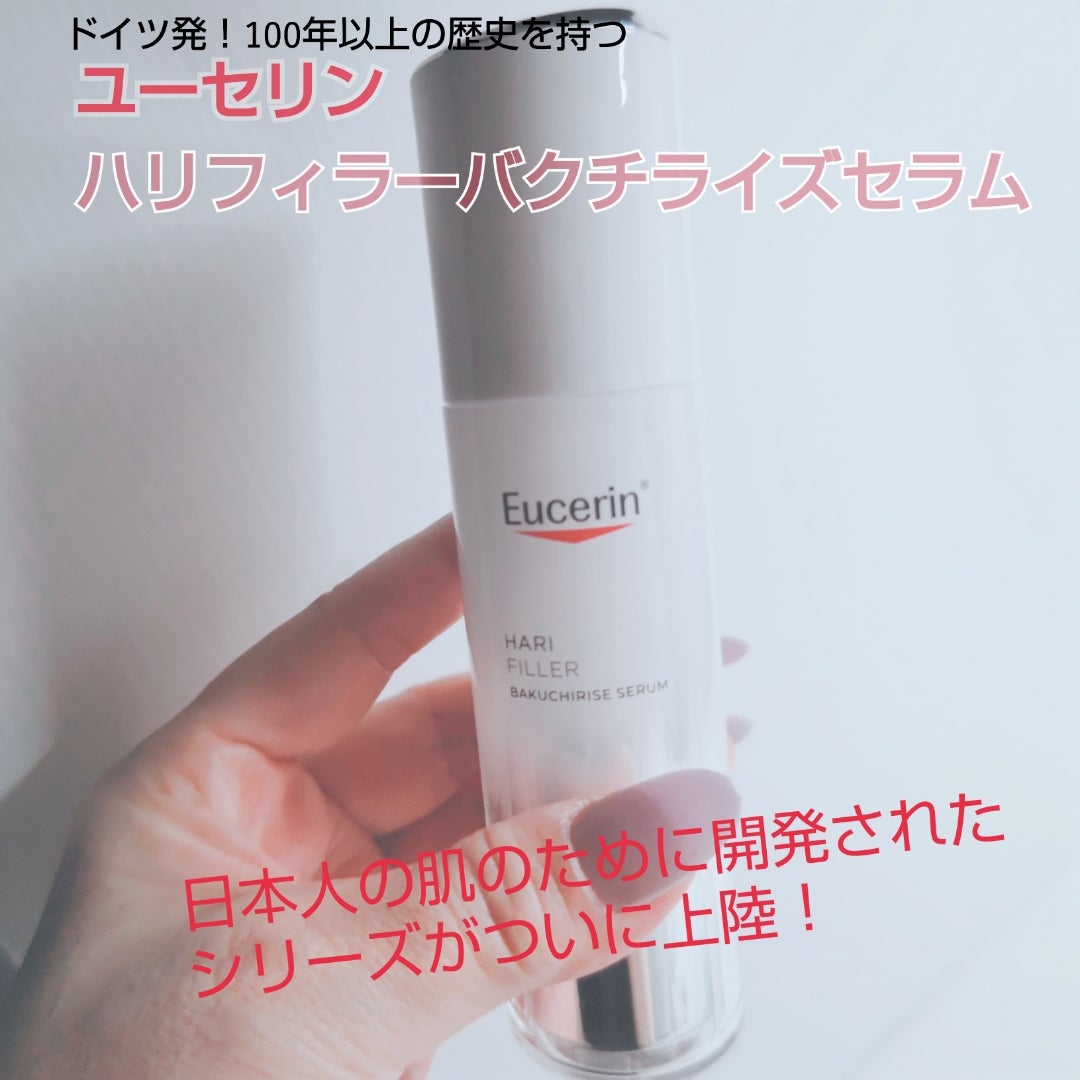 ユーセリン ハリフィラー バクチライズセラム<美容液>/Eucerin/美容液を使ったクチコミ（1枚目）