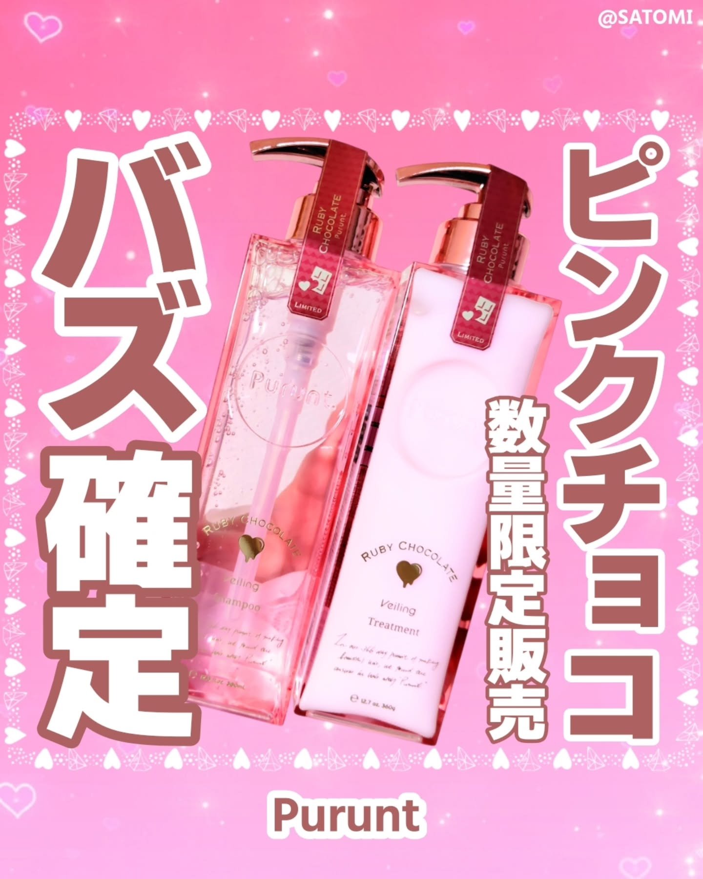 Purunt. プルント　ヴェーリング　ペアセット　ルビーチョコレートのクチコミ「\冬は甘い香りが恋しくなる❤甘酸っぱシャントリ使って❣️/

プルントの新シリーズ、ヴェーリン.....」（1枚目）