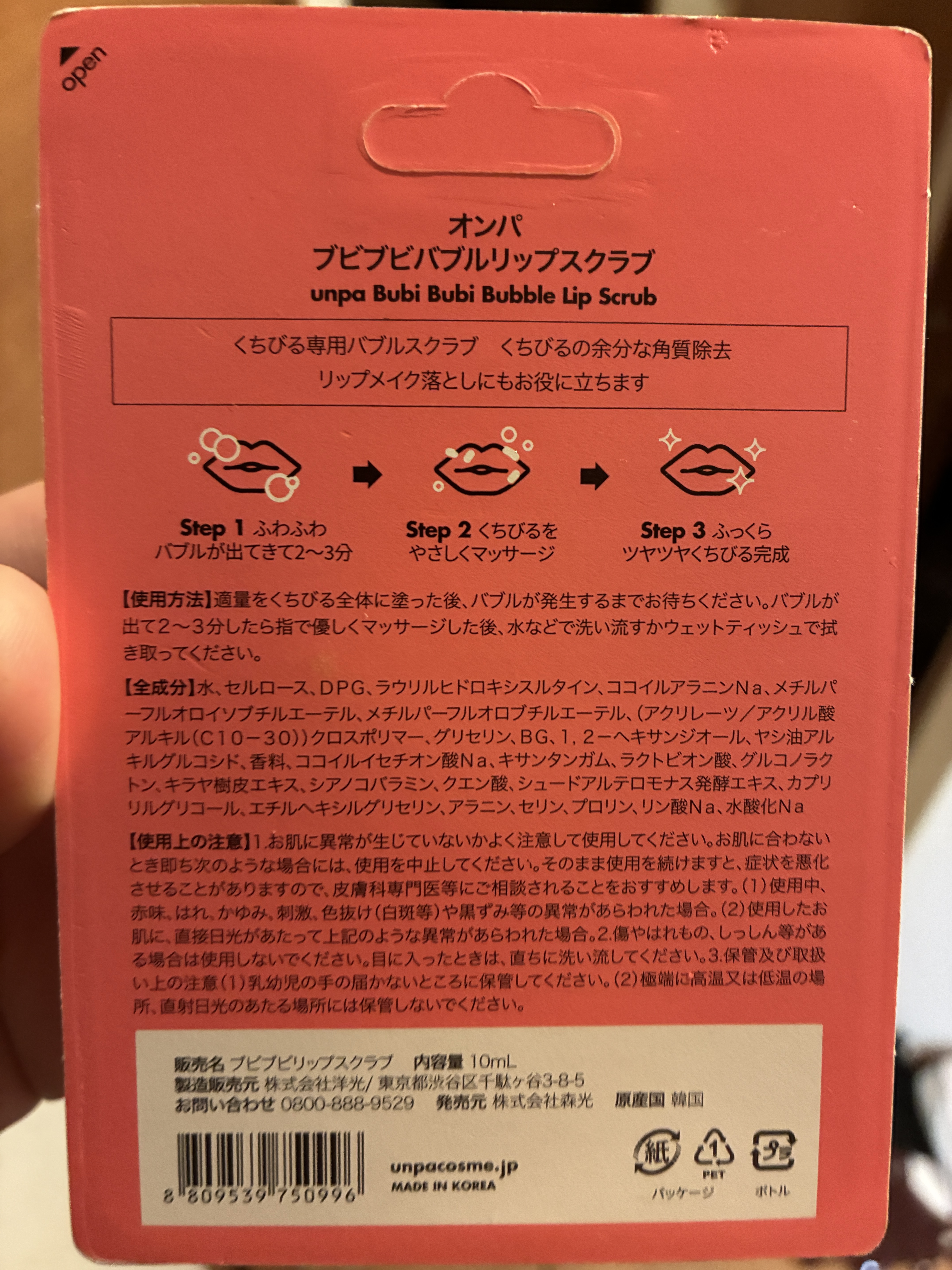 ブビブビ バブルリップスクラブ/unpa/リップスクラブを使ったクチコミ（2枚目）