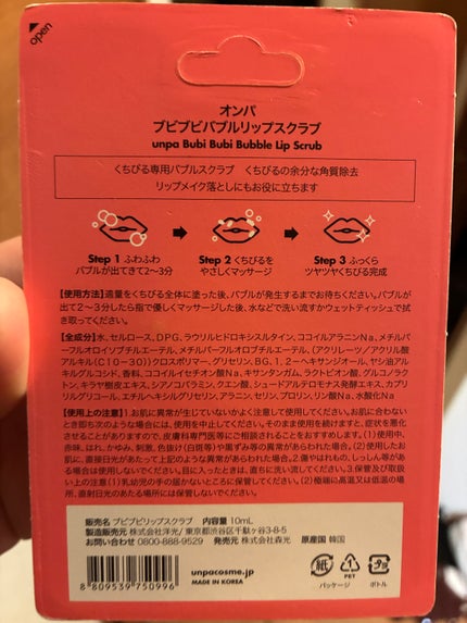 ブビブビ バブルリップスクラブ/unpa/リップスクラブを使ったクチコミ(2枚目)