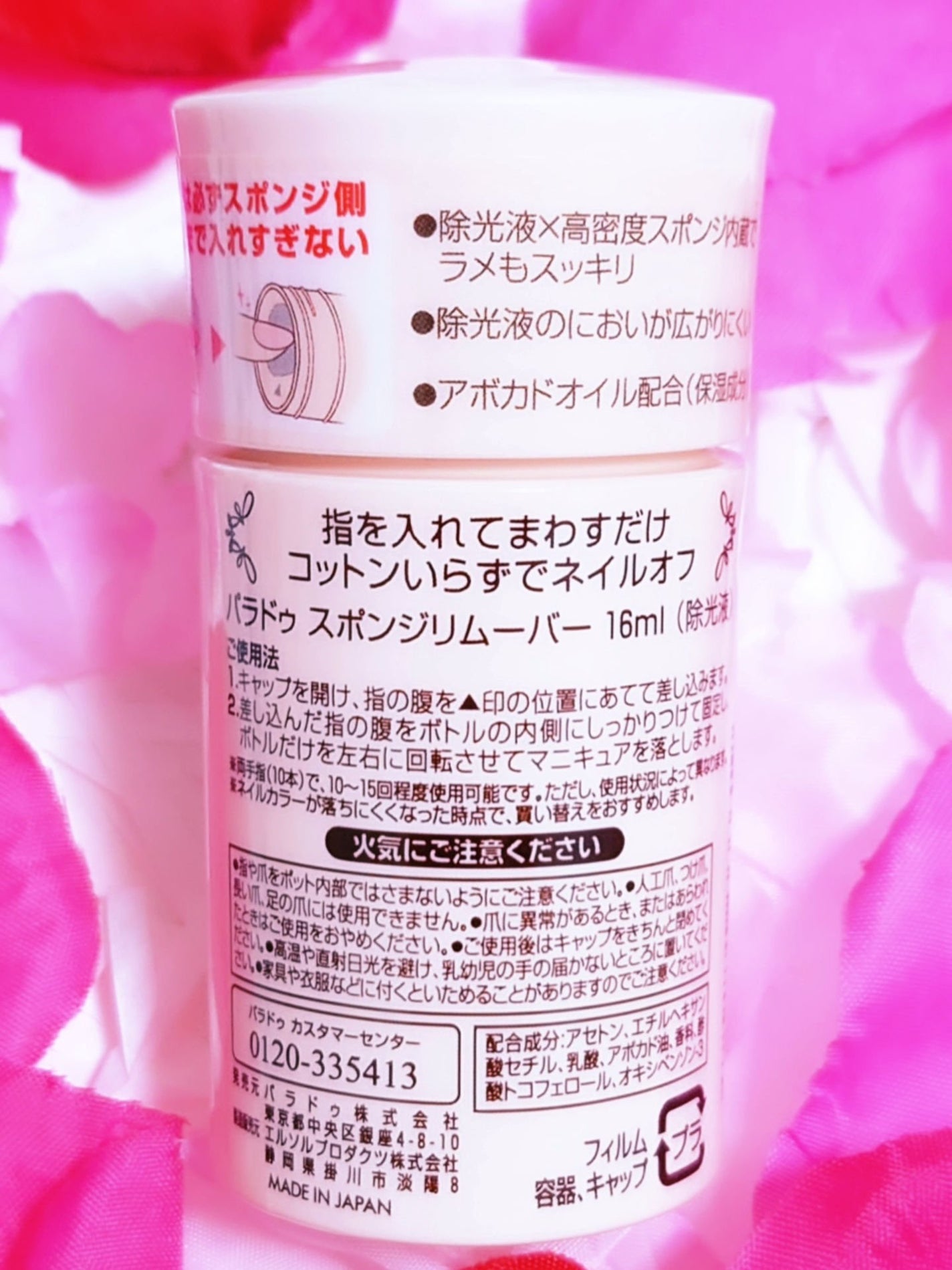 スポンジリムーバー/パラドゥ/除光液を使ったクチコミ(4枚目)