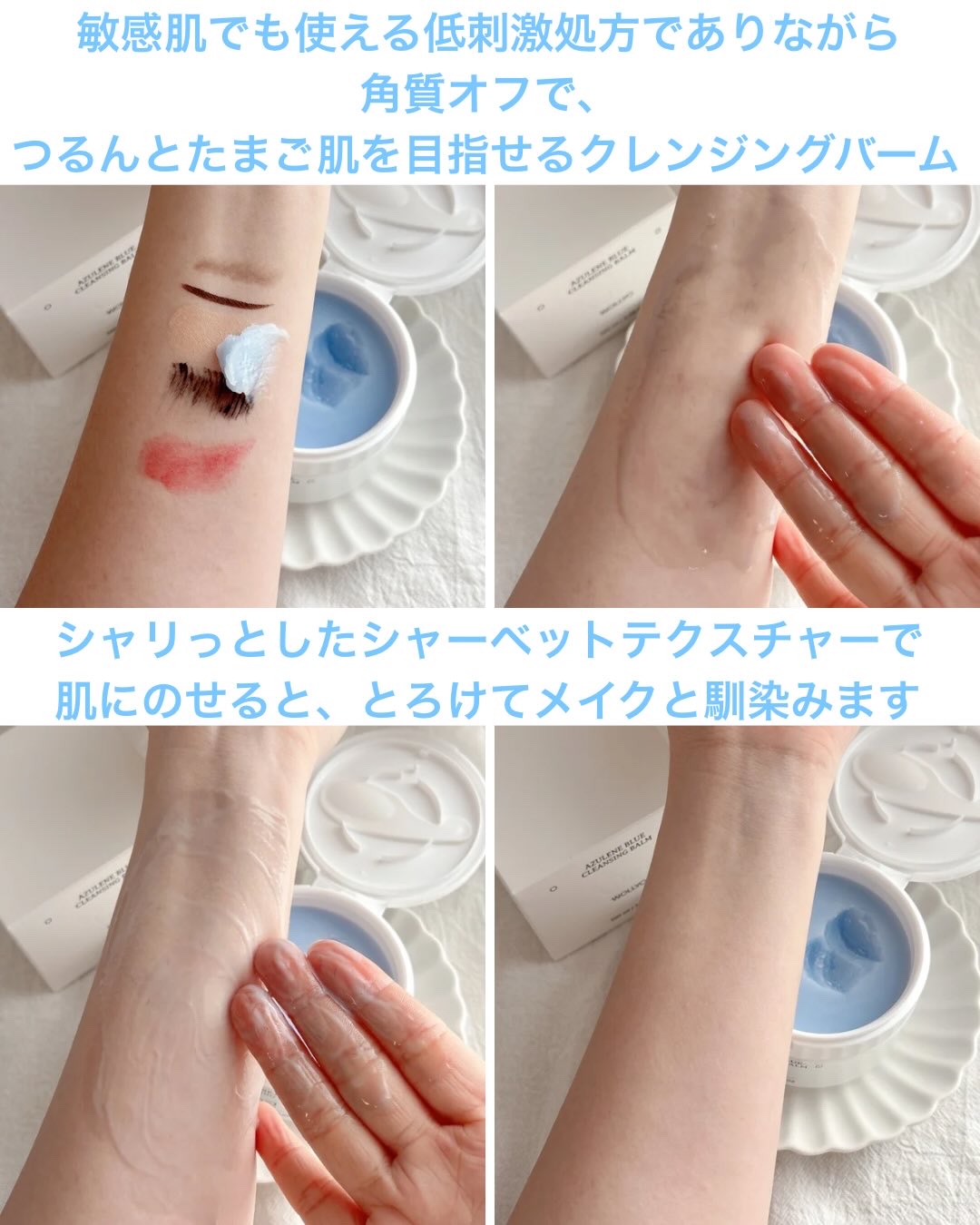 アズレンブルークレンジングバーム/原料工房/クレンジングバームを使ったクチコミ（2枚目）