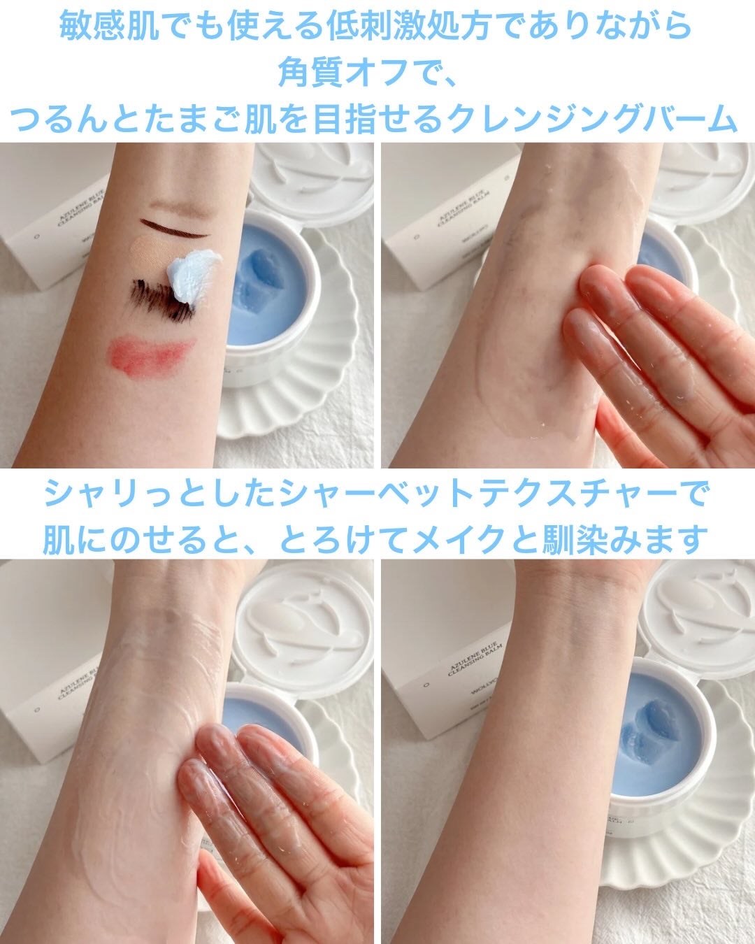 アズレンブルークレンジングバーム/原料工房/クレンジングバームを使ったクチコミ(2枚目)