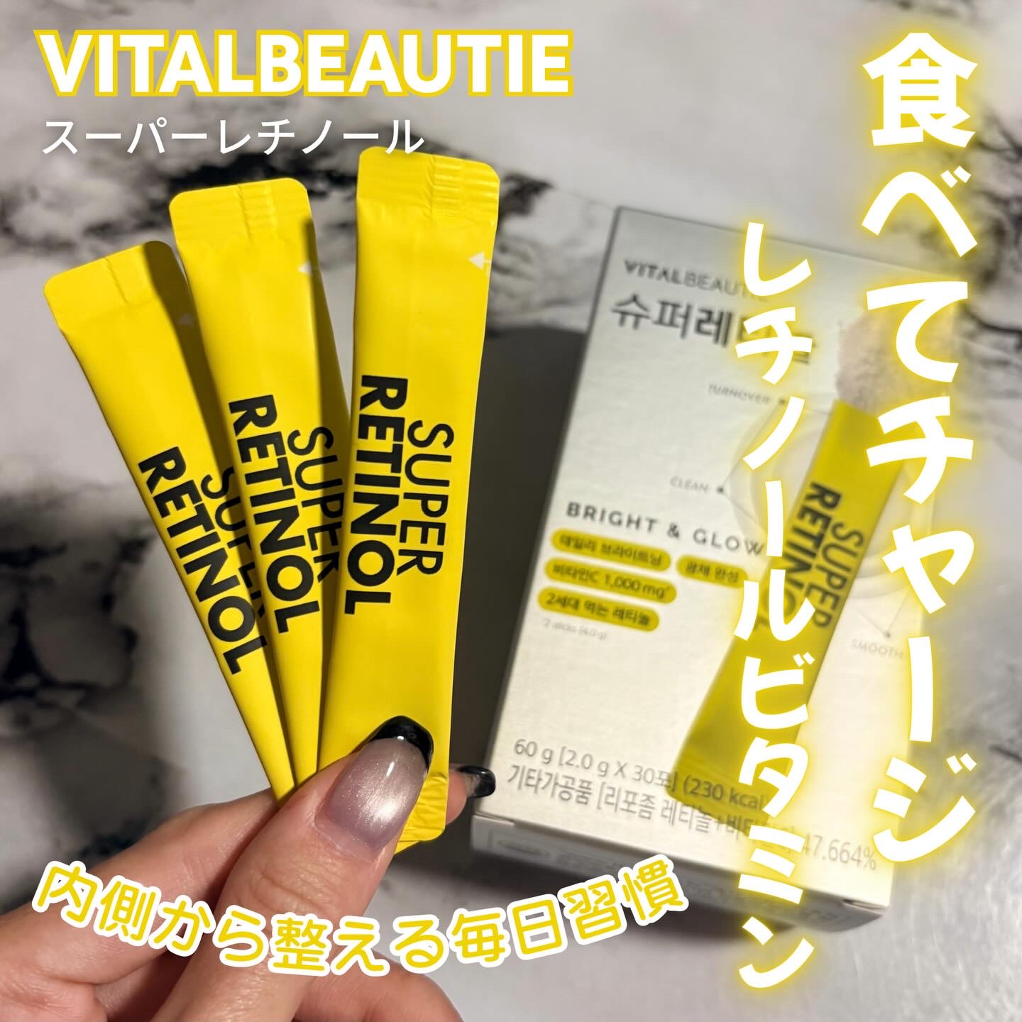 スーパーレチノールC/VITALBEAUTIE/美容サプリメントを使ったクチコミ（1枚目）