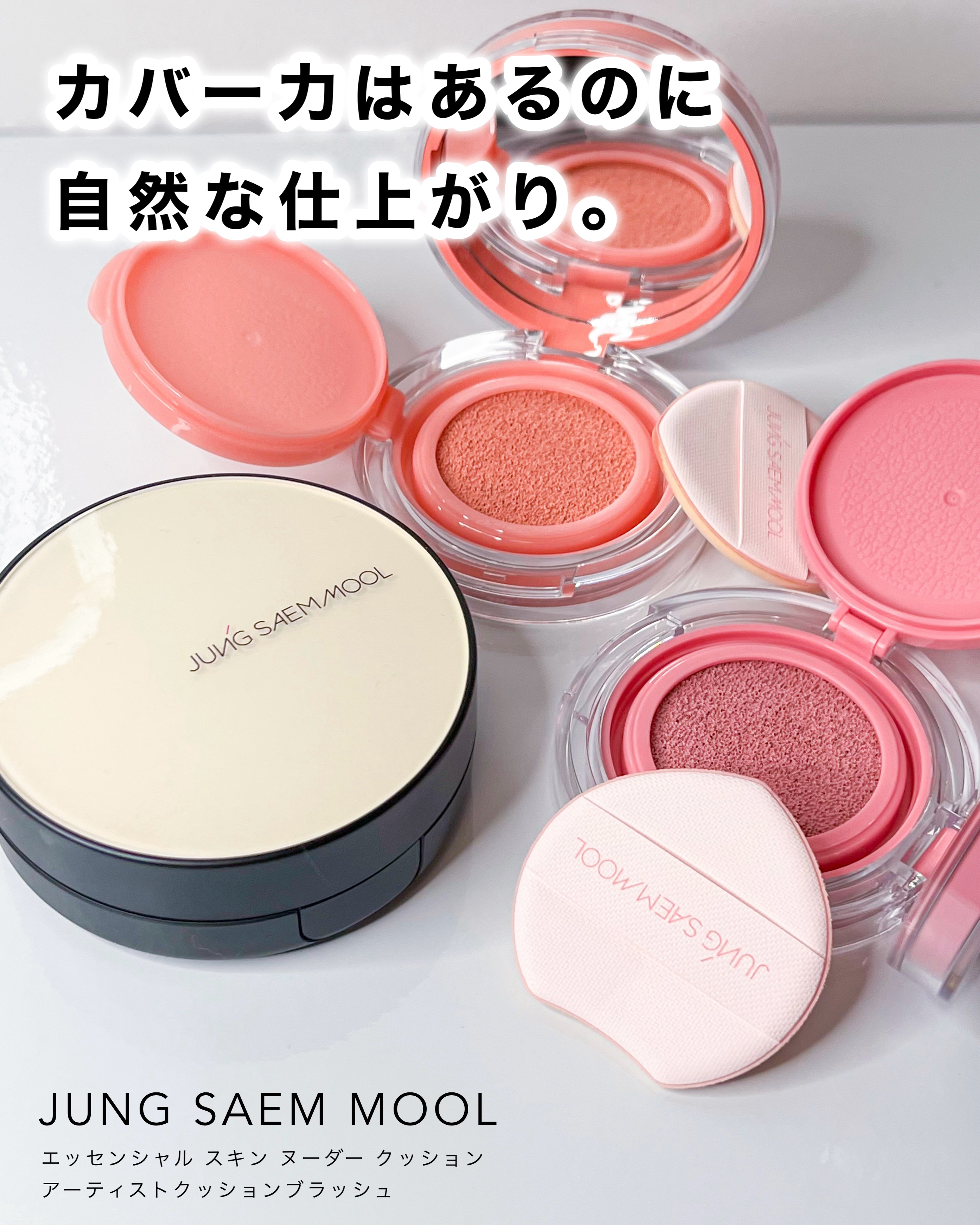 エッセンシャル スキン ヌーダー クッション/JUNG SAEM MOOL/クッションファンデーションを使ったクチコミ（1枚目）