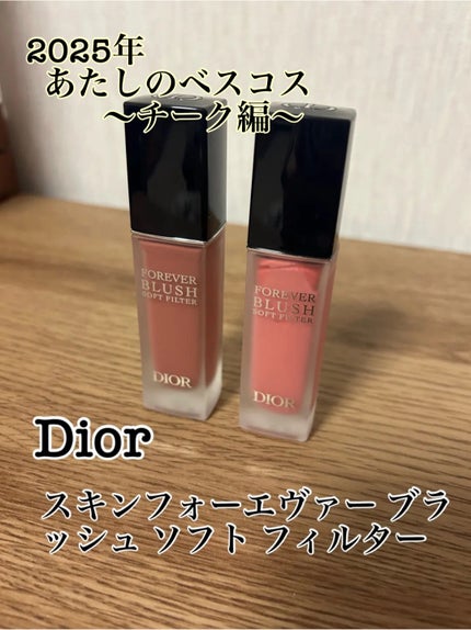 ディオールスキン フォーエヴァー ブラッシュ ソフト フィルター/Dior/チークを使ったクチコミ(1枚目)