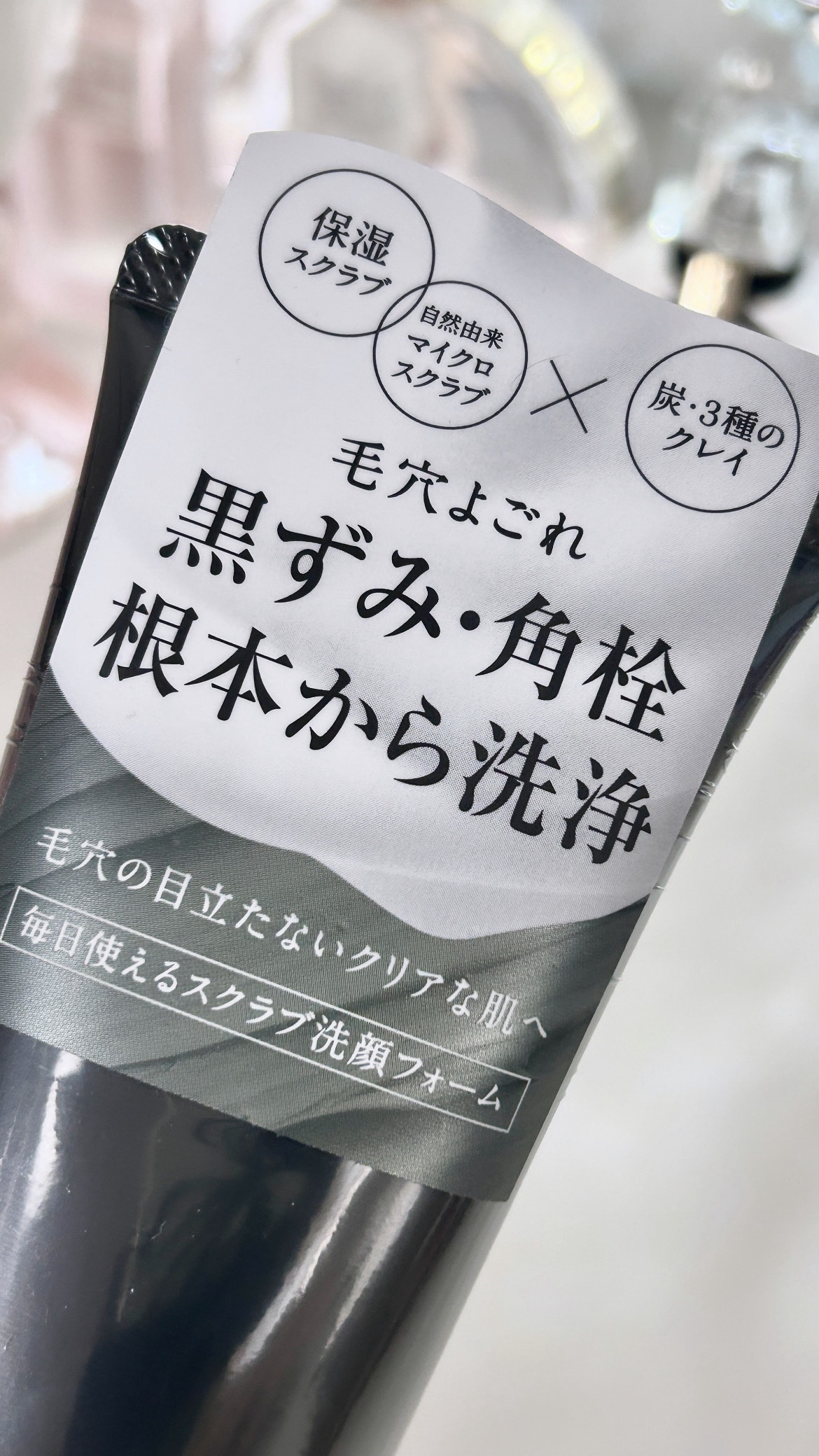 ONE BY KOSE ポアクリア スクラブ ウォッシュのクチコミ「スキンケア購入品🫧

脂性肌で皮脂ドバドバ民だから、スキンケアサボるとすぐいちご鼻復活してしま.....」（2枚目）
