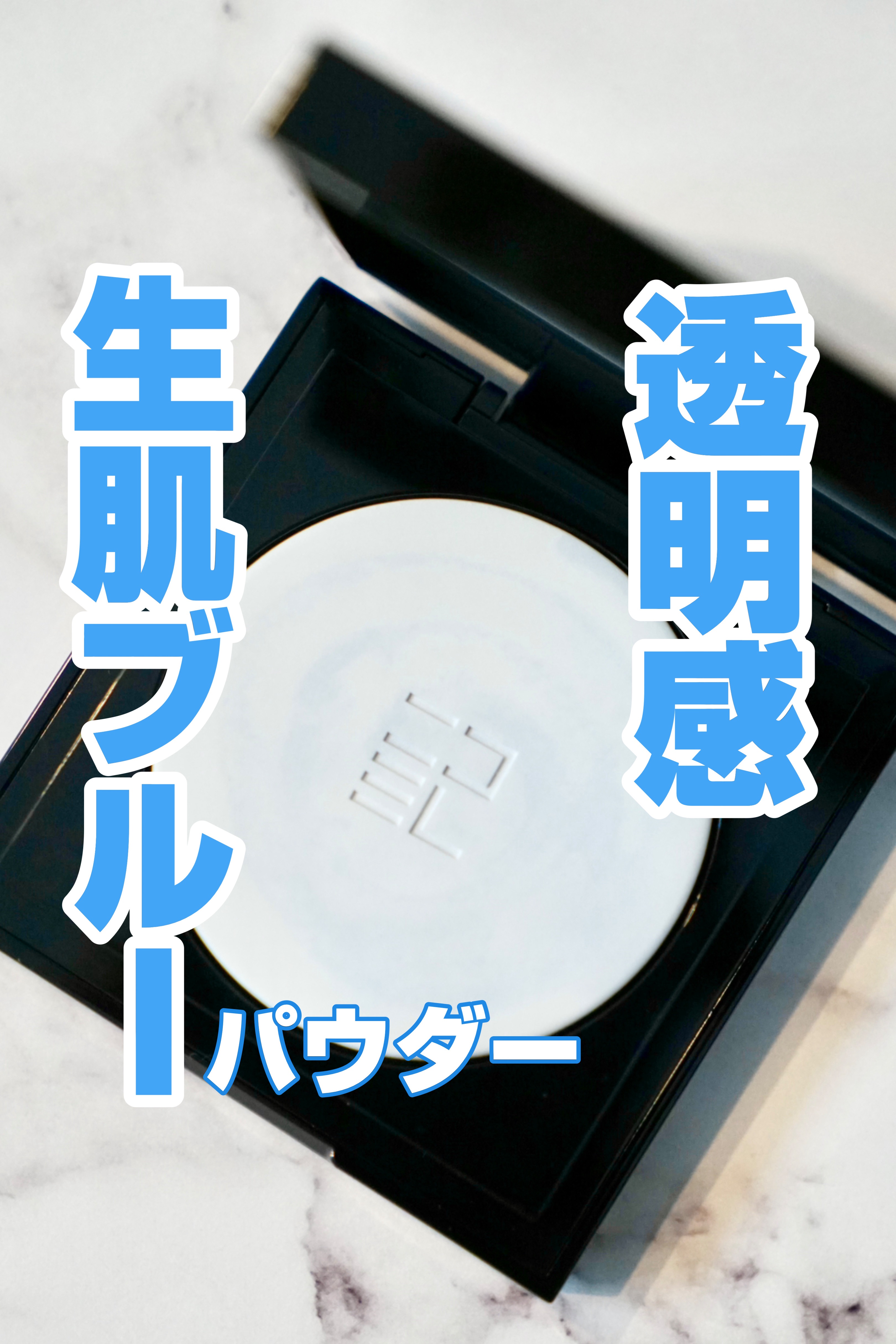 トランスルーシェント ブルーリング セッティング パウダー/PERFECT DIARY/プレストパウダーを使ったクチコミ（1枚目）