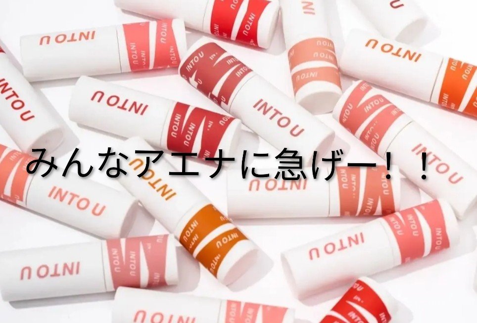 スーパーマットリップ＆チークマッド/INTO U/口紅を使ったクチコミ（1枚目）