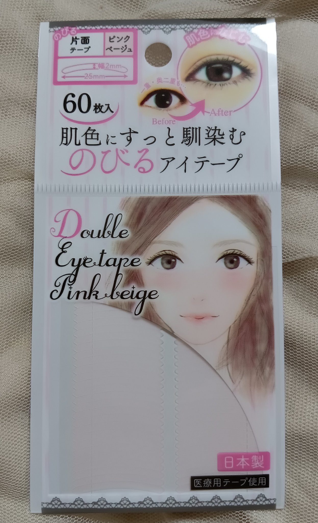 のびるアイテープ/セリア/二重まぶた用アイテムを使ったクチコミ（1枚目）