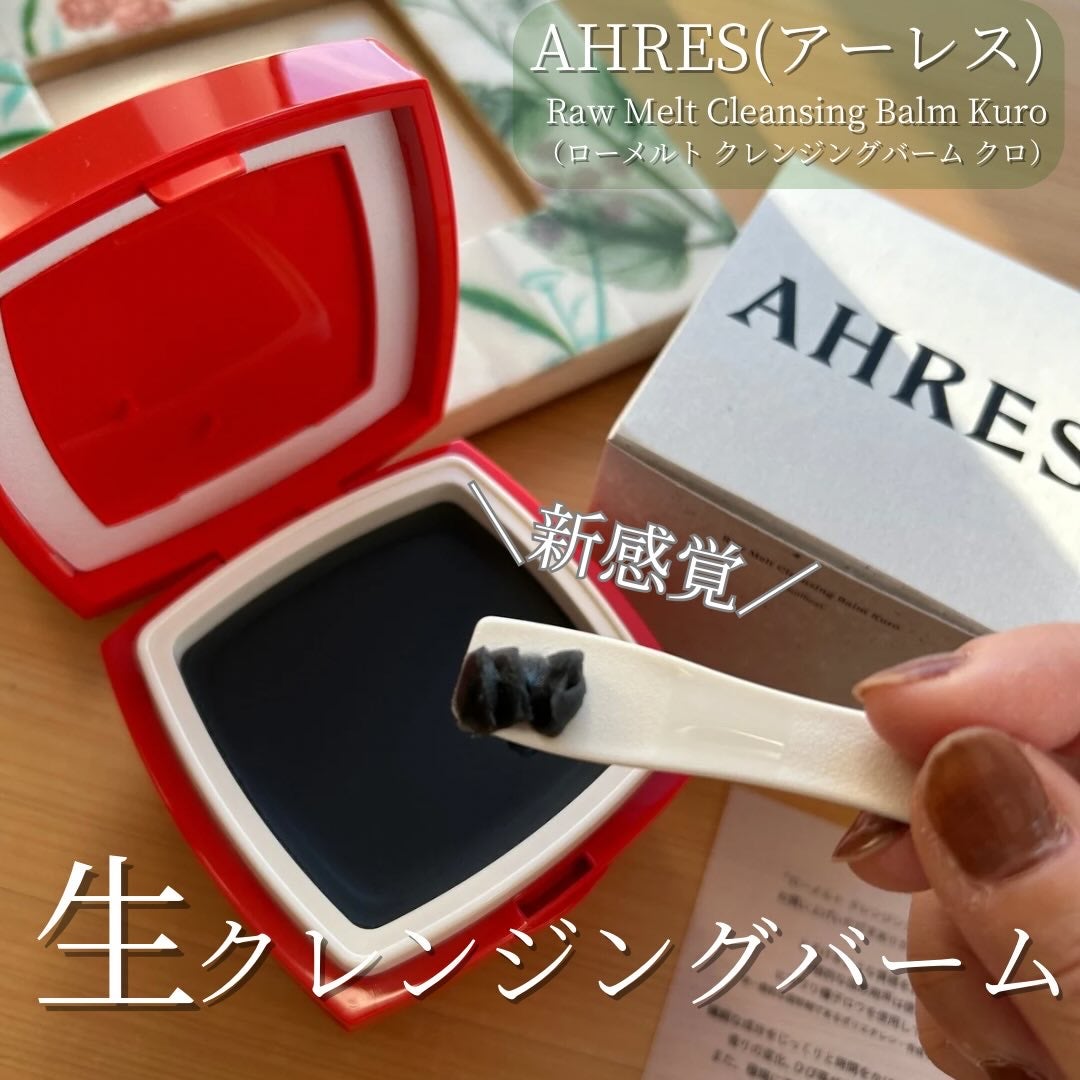 ローメルト クレンジングバーム クロ/アーレス/クレンジングバームを使ったクチコミ(1枚目)