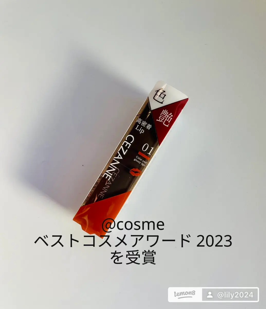 リップカラーシールド/CEZANNE/口紅を使ったクチコミ（2枚目）