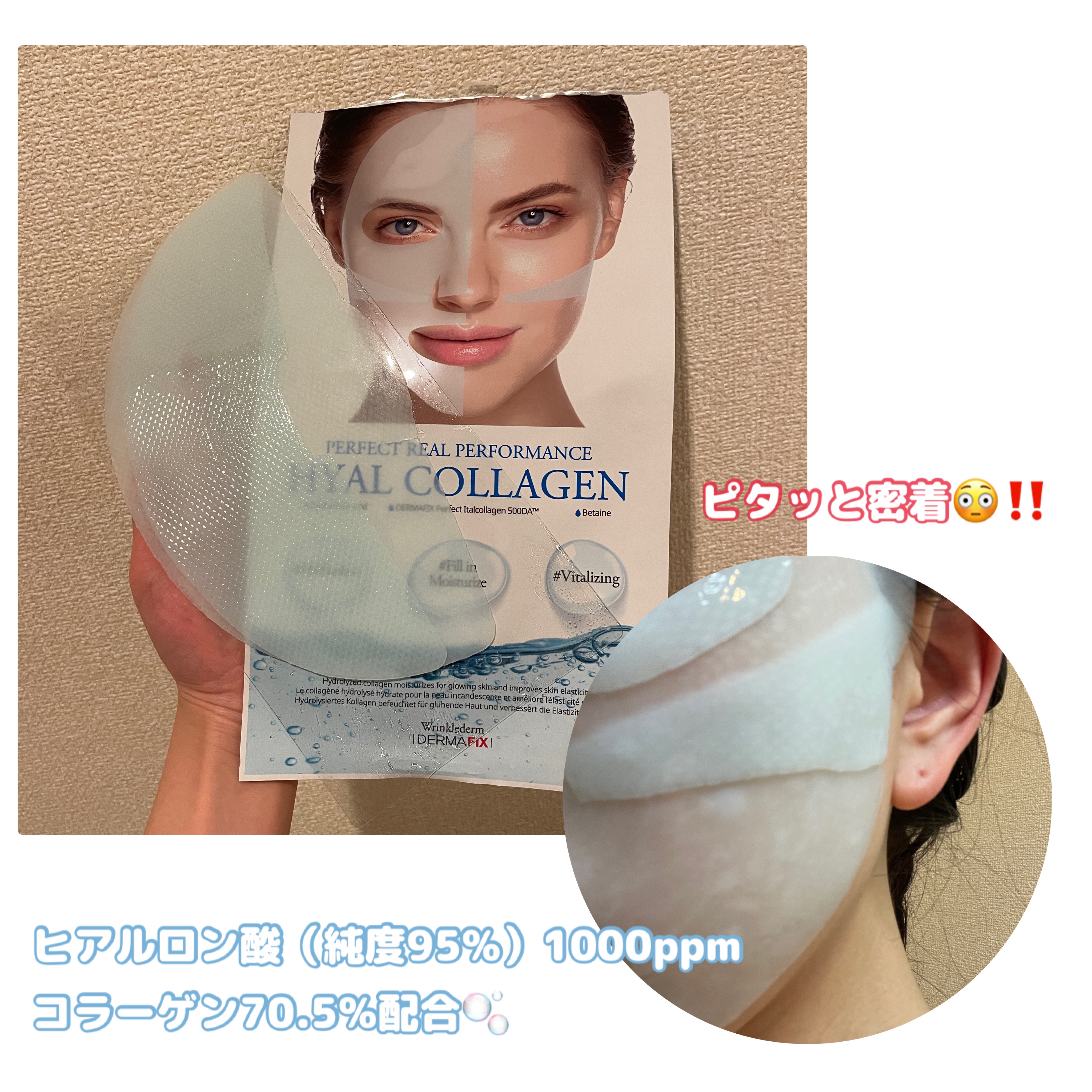パーフェクト リアル パフォーマンス ヒアルコラーゲ ンマスクパック /ダーマフィックス/シートマスク・パックを使ったクチコミ（2枚目）