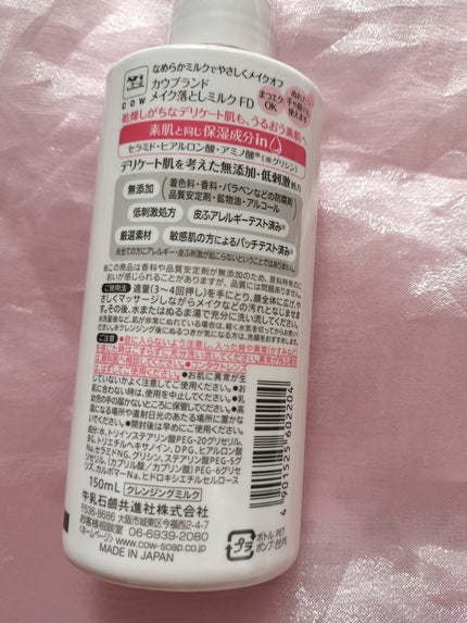 メイク落としミルク/カウブランド無添加/ミルククレンジングを使ったクチコミ(2枚目)
