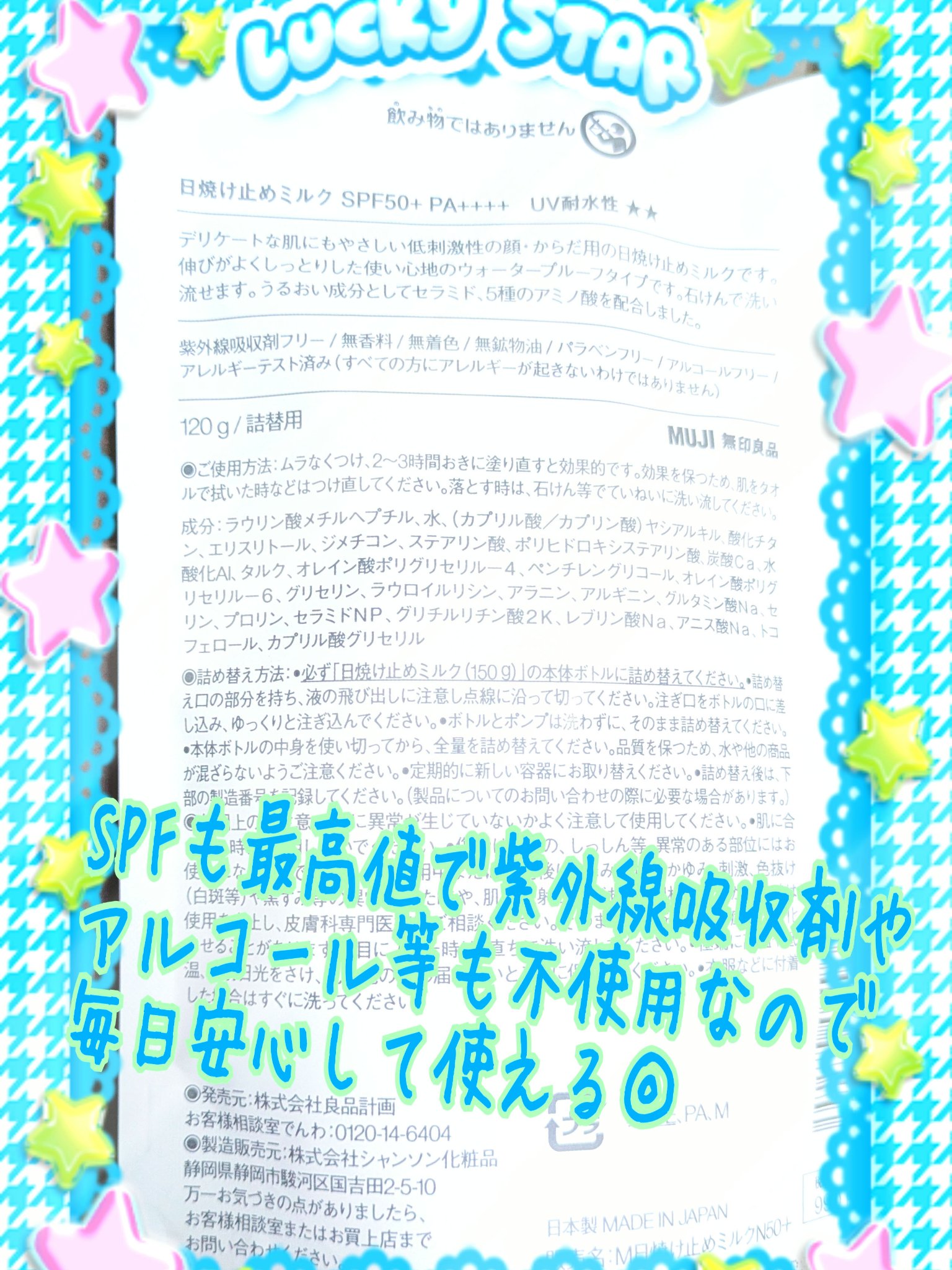 日焼け止めミルク/無印良品/日焼け止めミルクを使ったクチコミ（2枚目）