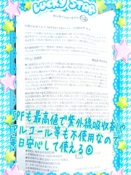 日焼け止めミルク/無印良品/日焼け止めミルクを使ったクチコミ(2枚目)