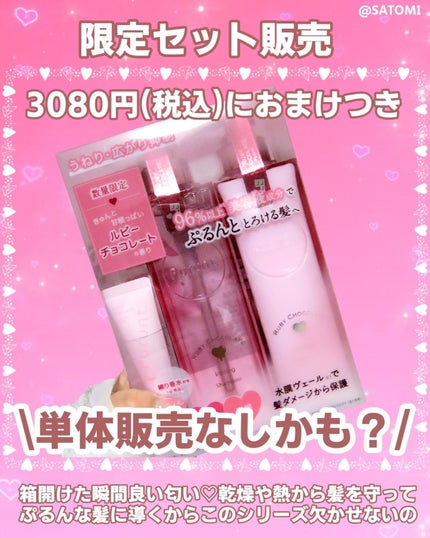 Purunt. プルント ヴェーリング ペアセット ルビーチョコレートのクチコミ「\冬は甘い香りが恋しくなる❤甘酸っぱシャントリ使って❣️/
プルントの新シリーズ、ヴェーリン.....」(3枚目)