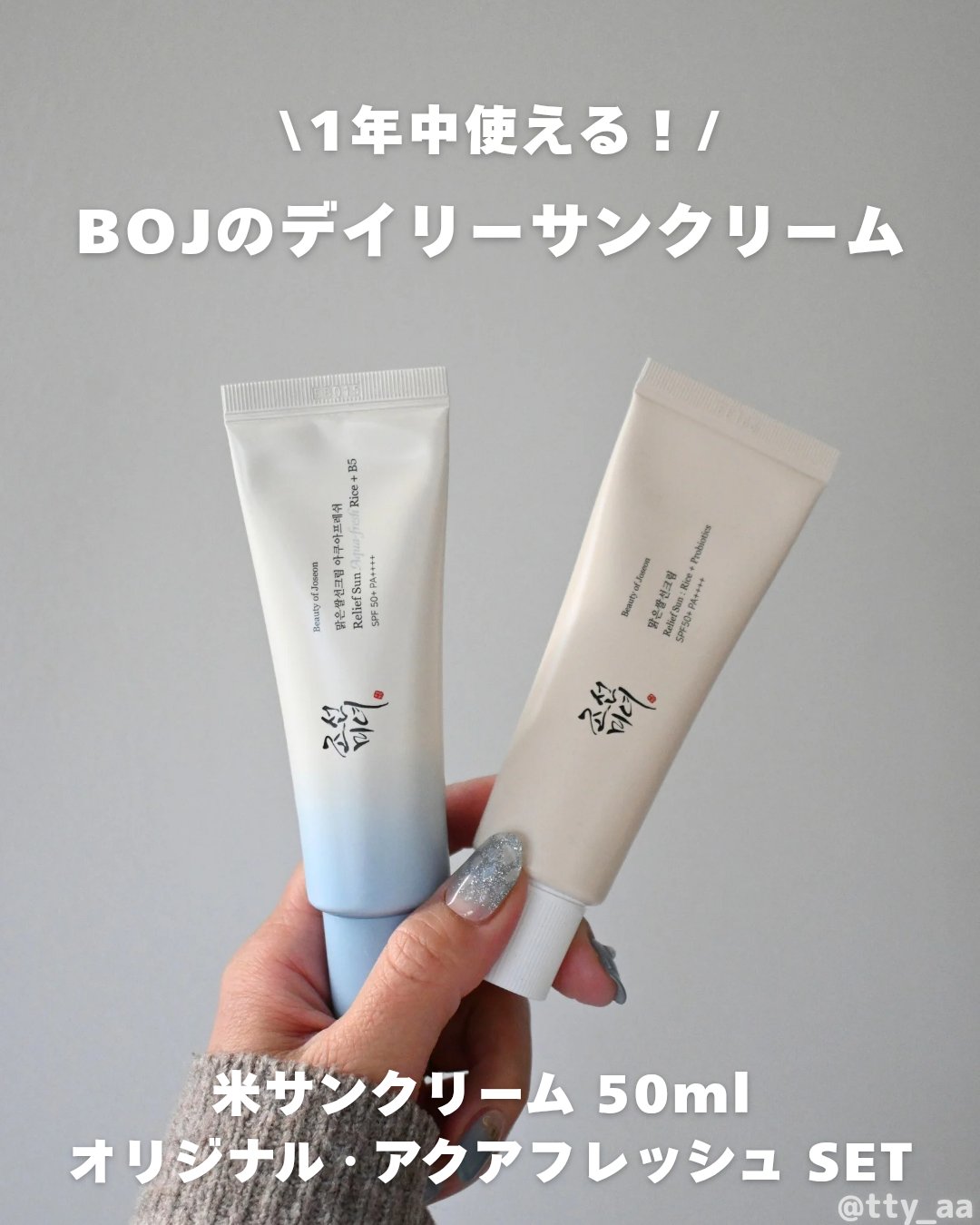 米アクアフレッシュサンクリーム/Beauty of Joseon/日焼け止めクリームを使ったクチコミ（1枚目）