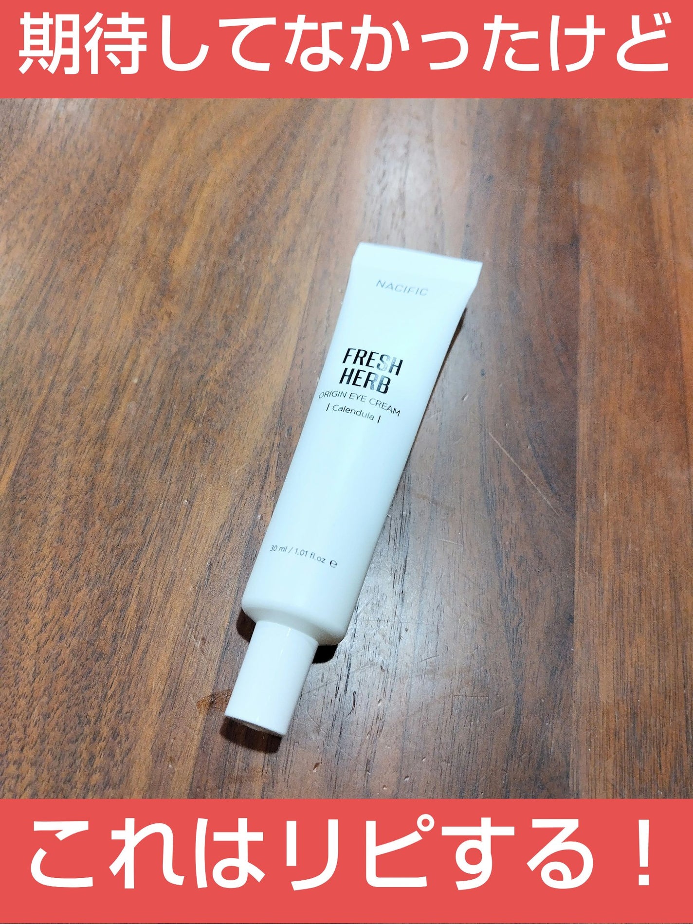 フレッシュハーブオリジン アイクリーム/NACIFIC/アイケア・アイクリームを使ったクチコミ(1枚目)