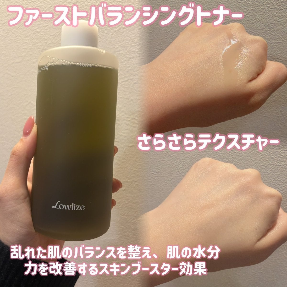 ファーストバランシングトナー/Lowlize/化粧水を使ったクチコミ(2枚目)