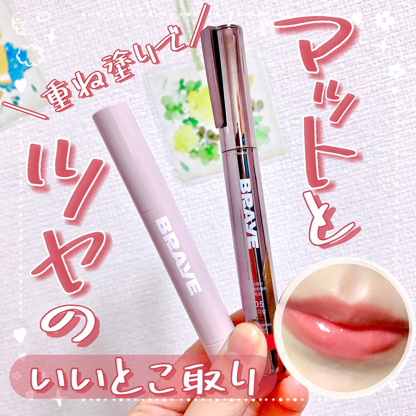 メルティングリップスウィート/BRAYE/口紅を使ったクチコミ(1枚目)