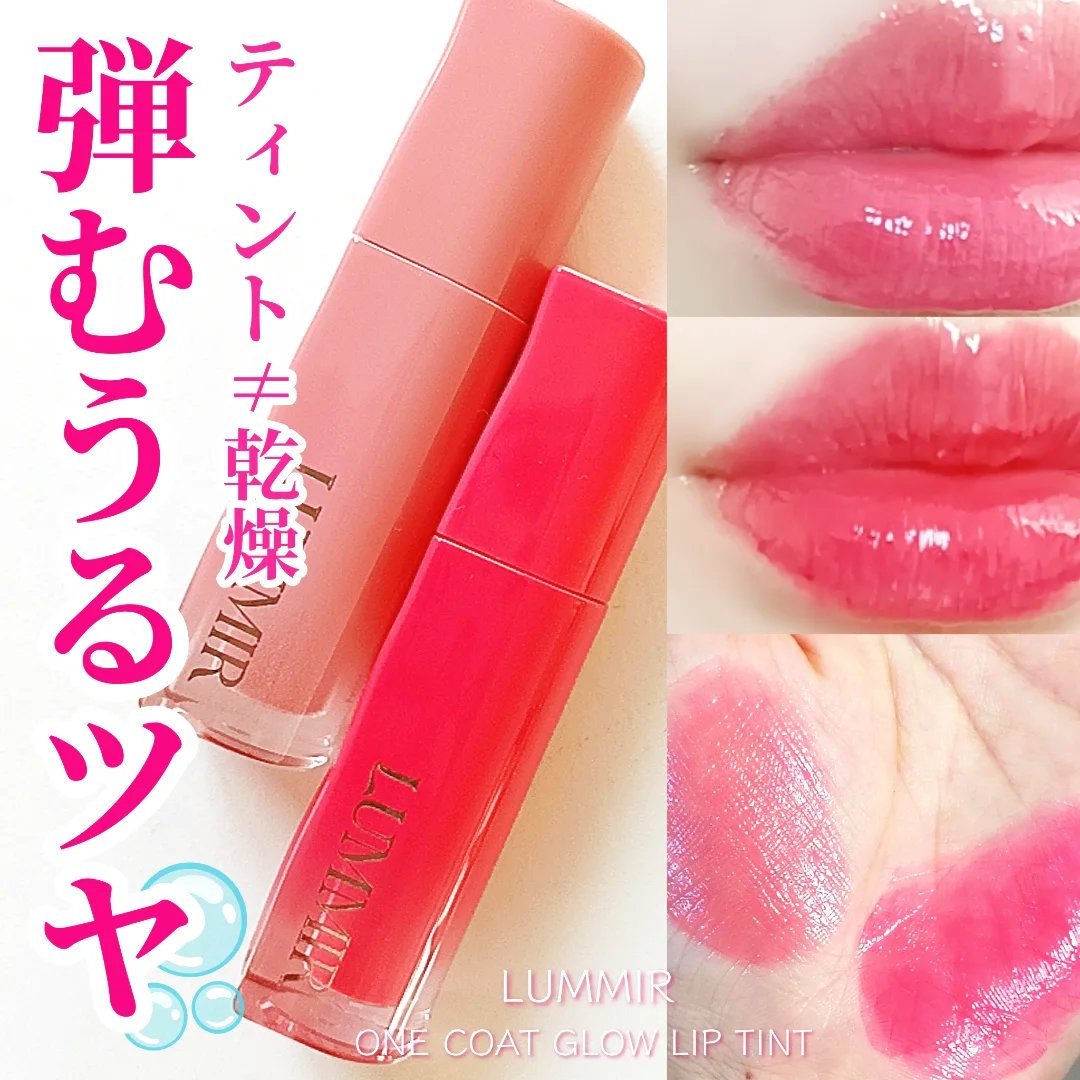 ONECOATグロウティント/ルミル/リップティントを使ったクチコミ（1枚目）