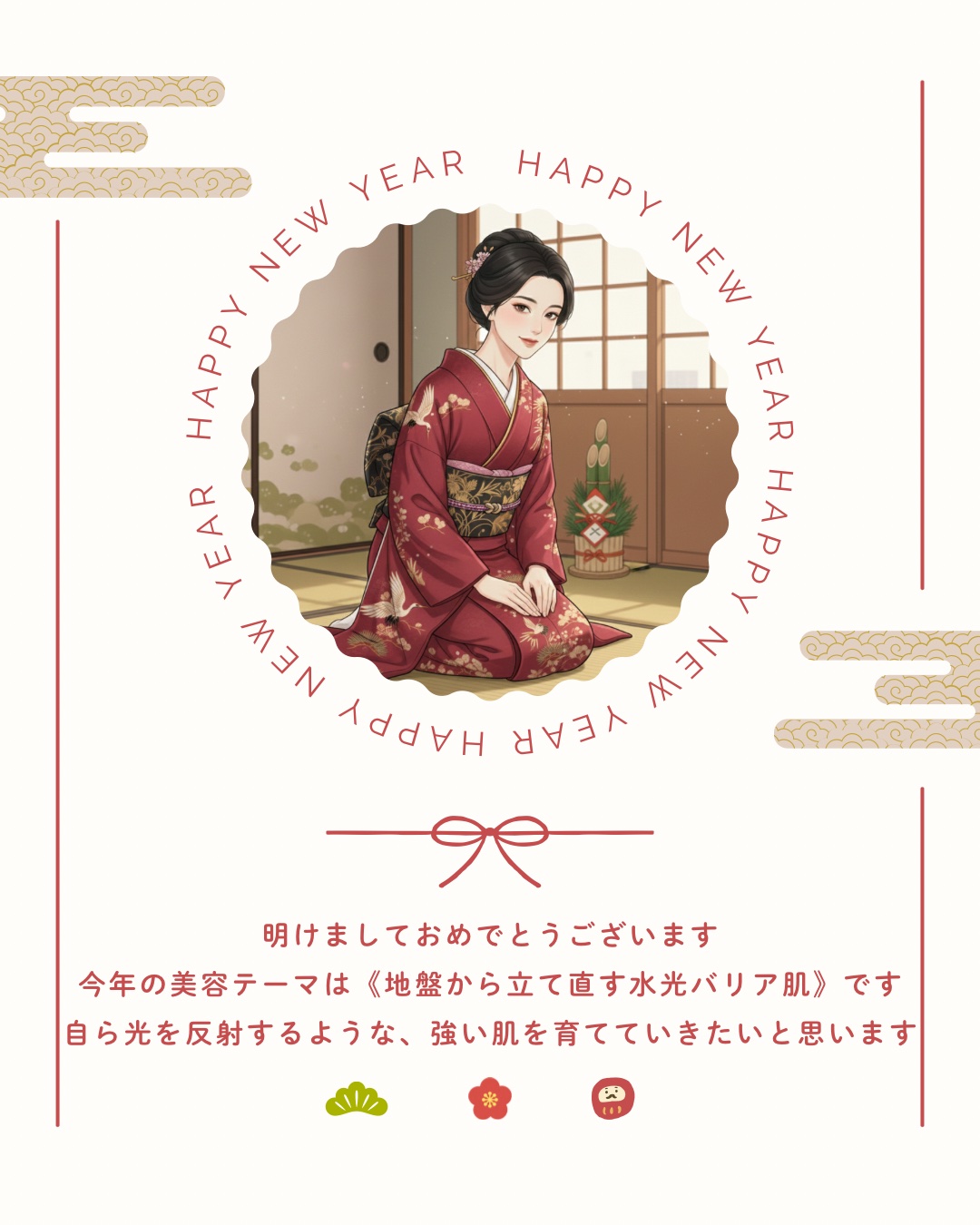 ❁.˚‧º‧┈┈┈┈┈┈┈┈┈‧º·˚. ❁
あけましておめでとうございます
❁.˚‧º‧┈┈┈┈┈┈┈┈┈‧º·˚. ❁


2026年

私の美容テーマは

地盤から立て直す水光バリア肌


去年までは、ただ流行りのものを追いかけていた