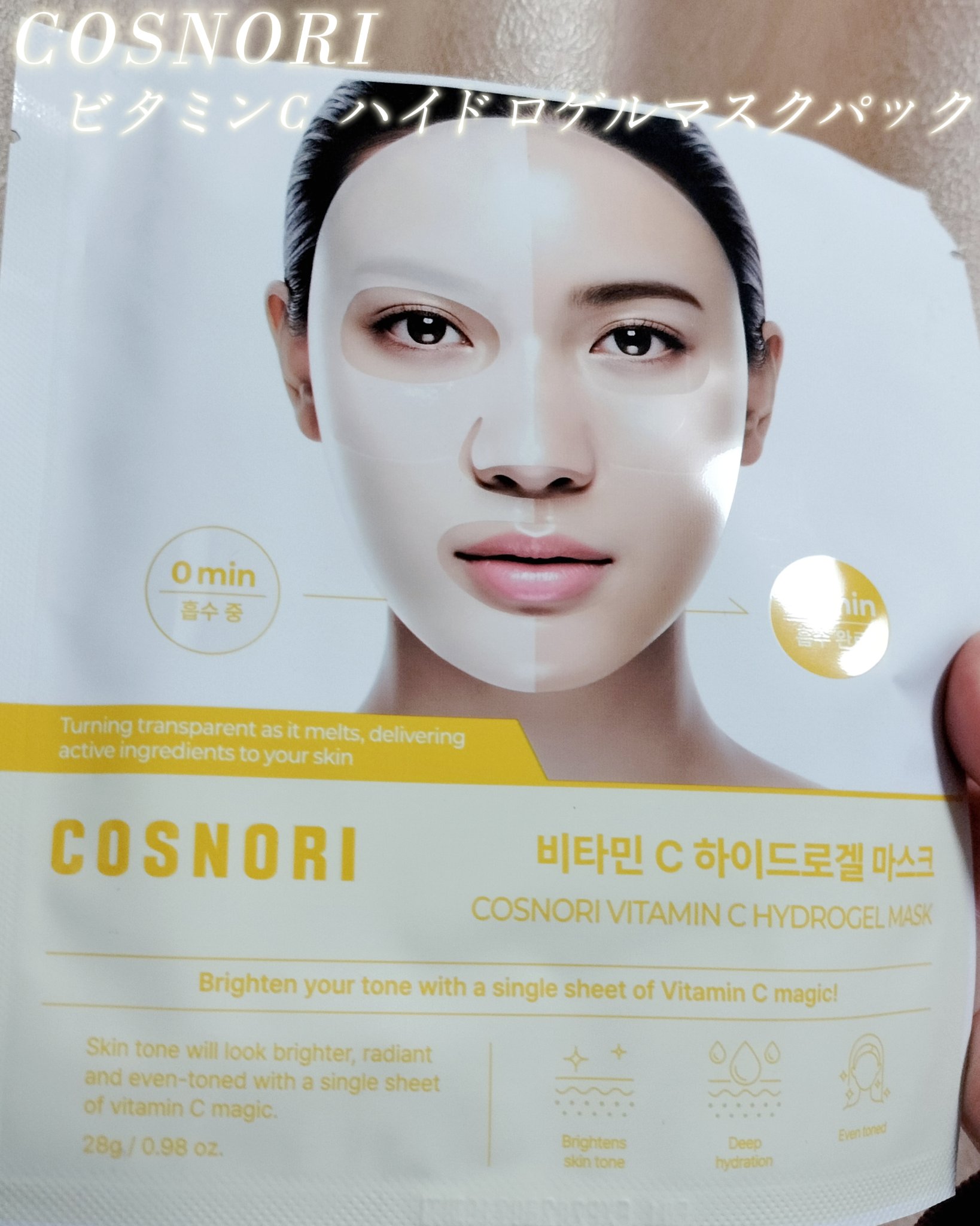 COSNORI ビタミンC ハイドロゲルマスクパックのクチコミ「COSNORI ビタミンC ハイドロゲルマスクパック

クリスマス終わるともう年末ですね…気分.....」（1枚目）