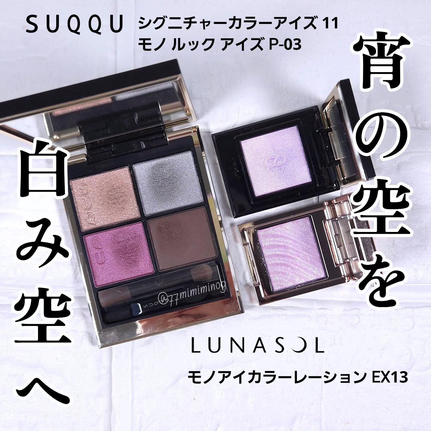 シグニチャー カラー アイズ/SUQQU/アイシャドウパレットを使ったクチコミ（1枚目）