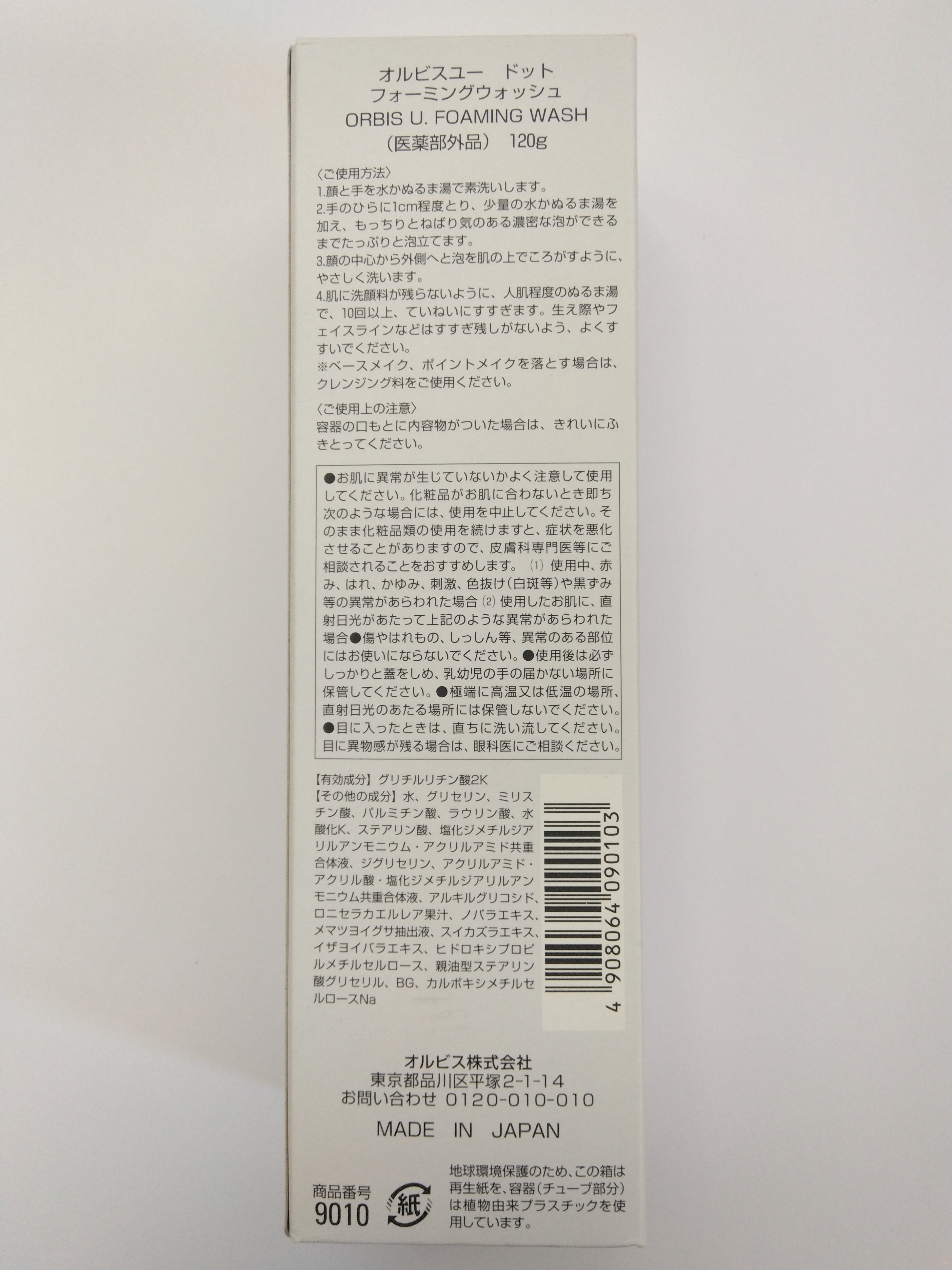 オルビスユー ドット エッセンスローション/オルビス/化粧水を使ったクチコミ（2枚目）