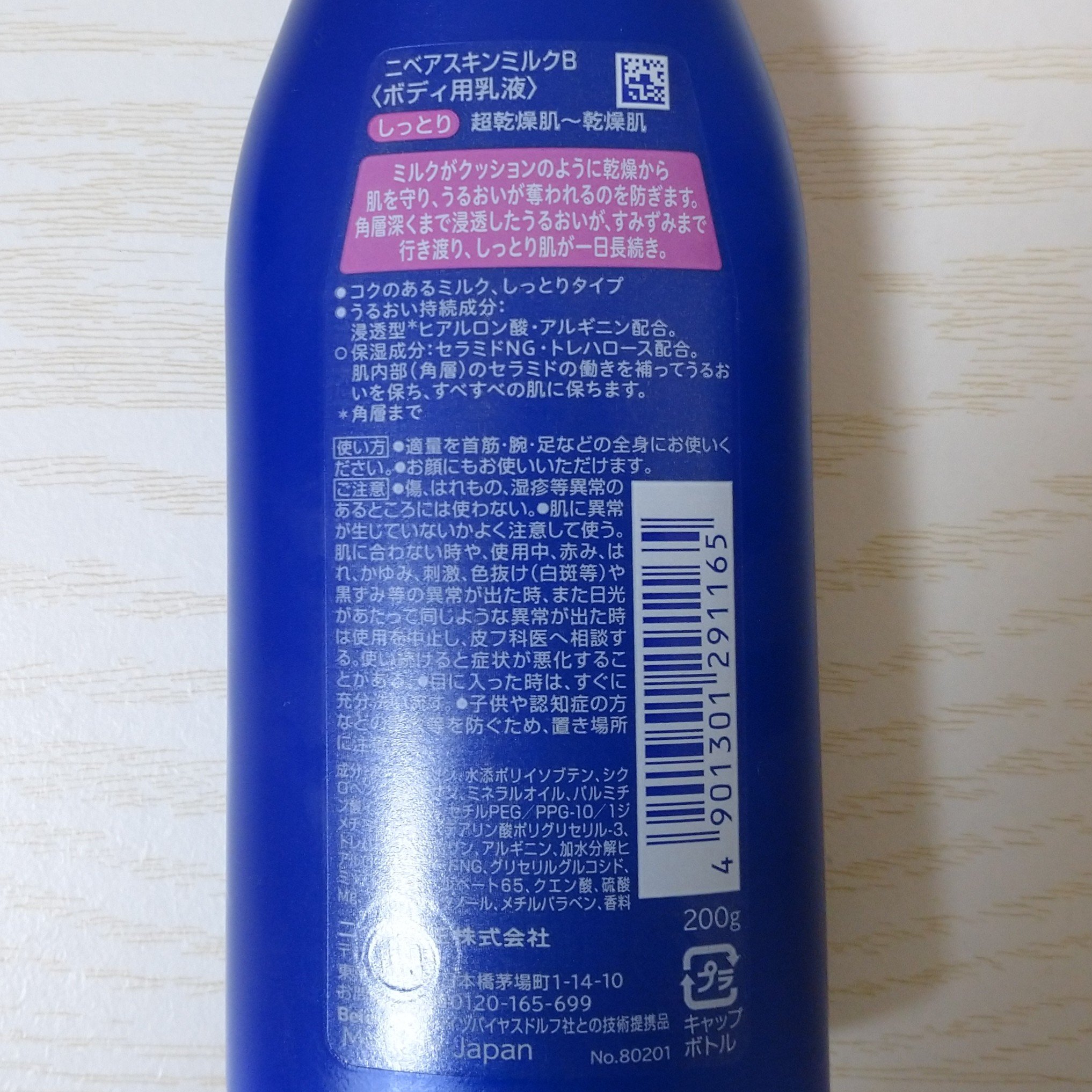 スキンミルク(しっとり)/ニベア/ボディミルクを使ったクチコミ（2枚目）