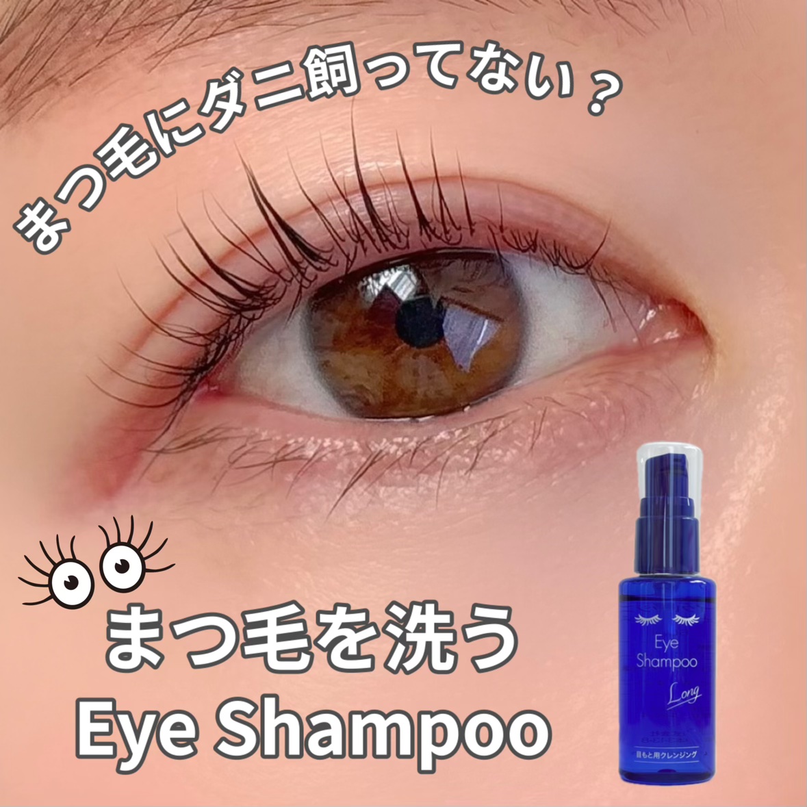 アイシャンプーロング/メディプロダクト/その他洗顔料を使ったクチコミ（1枚目）