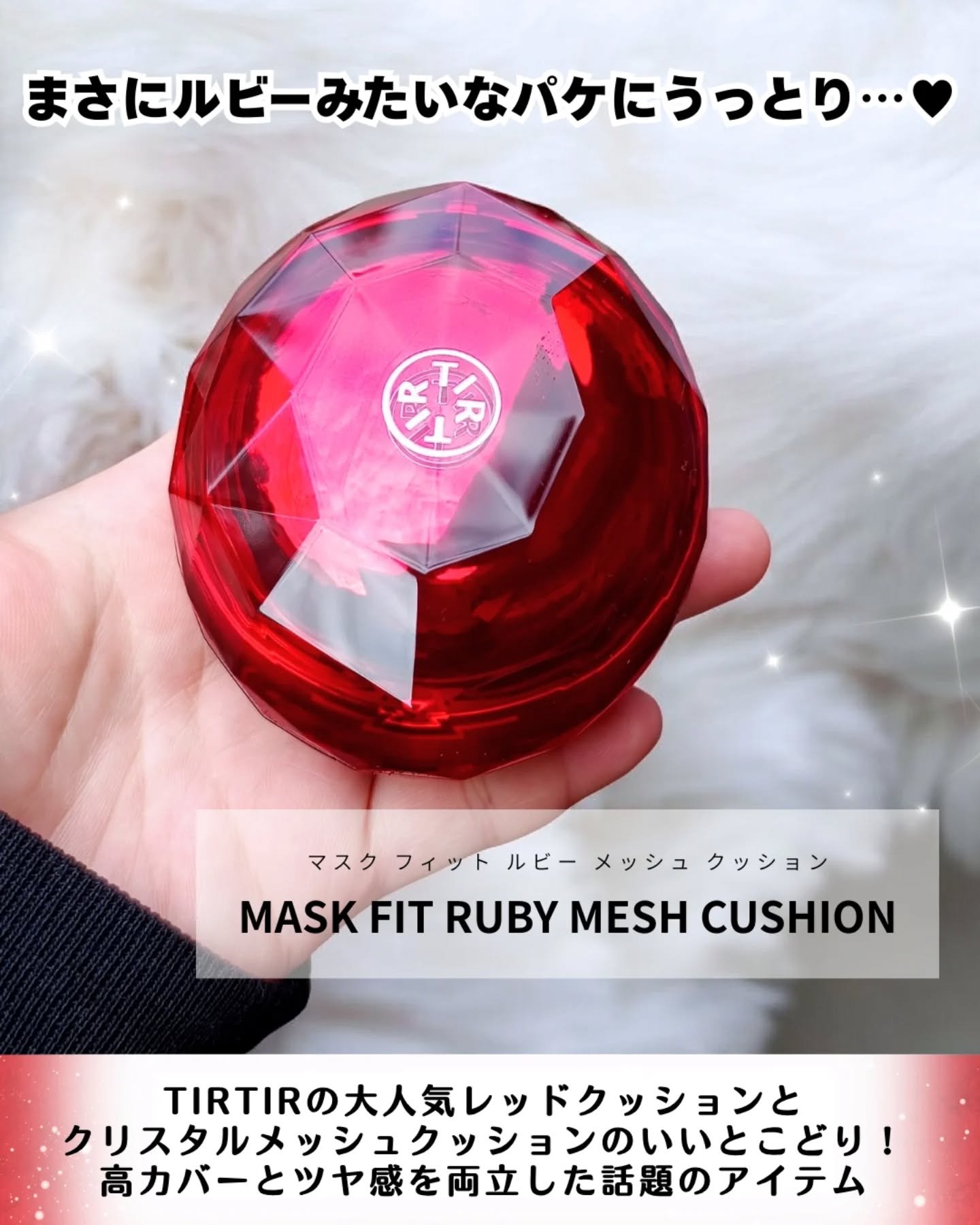 MASK FIT RUBY MESH CUSHION/TIRTIR(ティルティル)/クッションファンデーションを使ったクチコミ（2枚目）