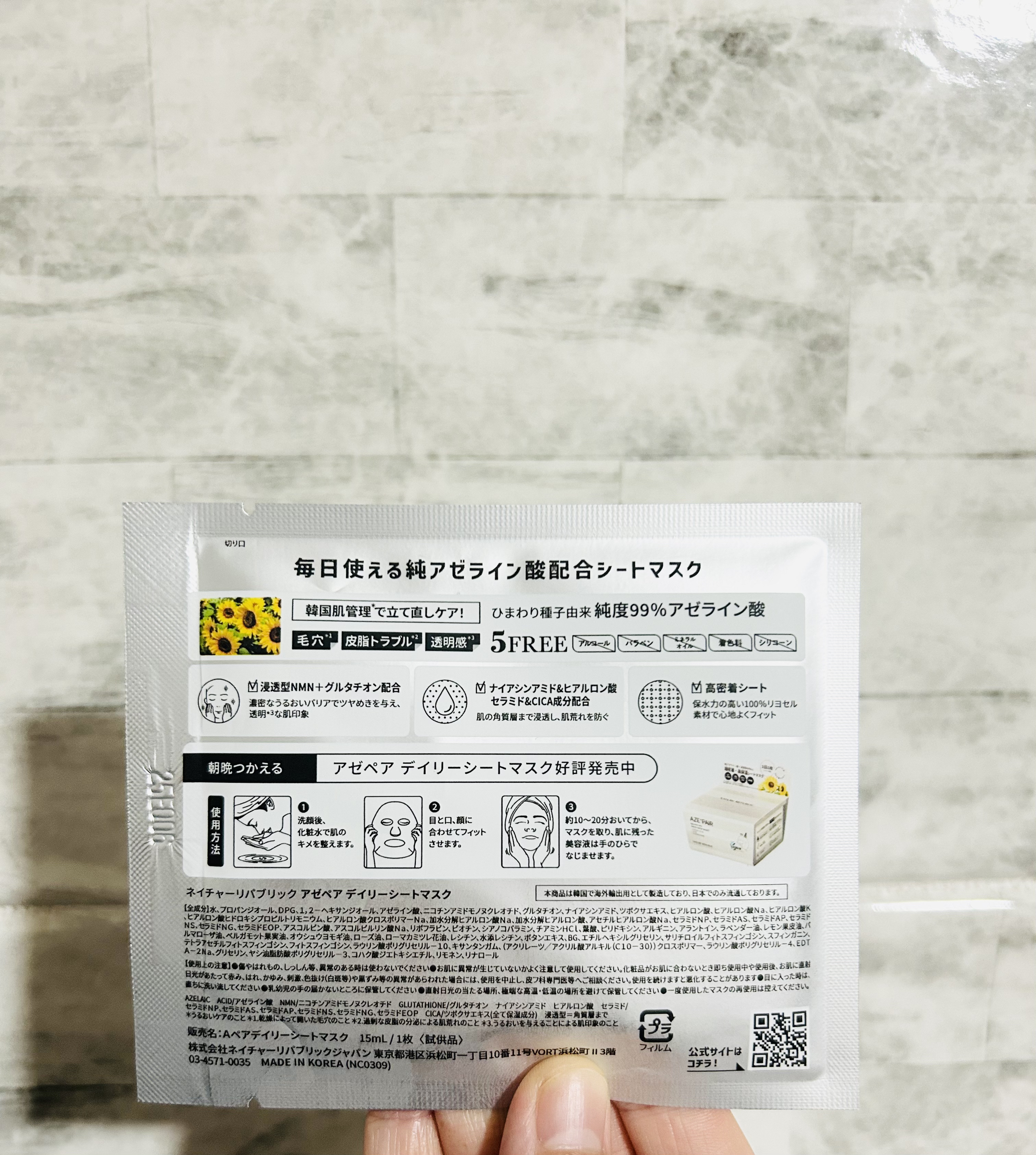 アゼペア デイリーシートマスク/ネイチャーリパブリック/シートマスク・パックを使ったクチコミ（2枚目）