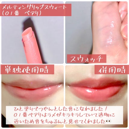 メルティングリップスウィート/BRAYE/口紅を使ったクチコミ(4枚目)