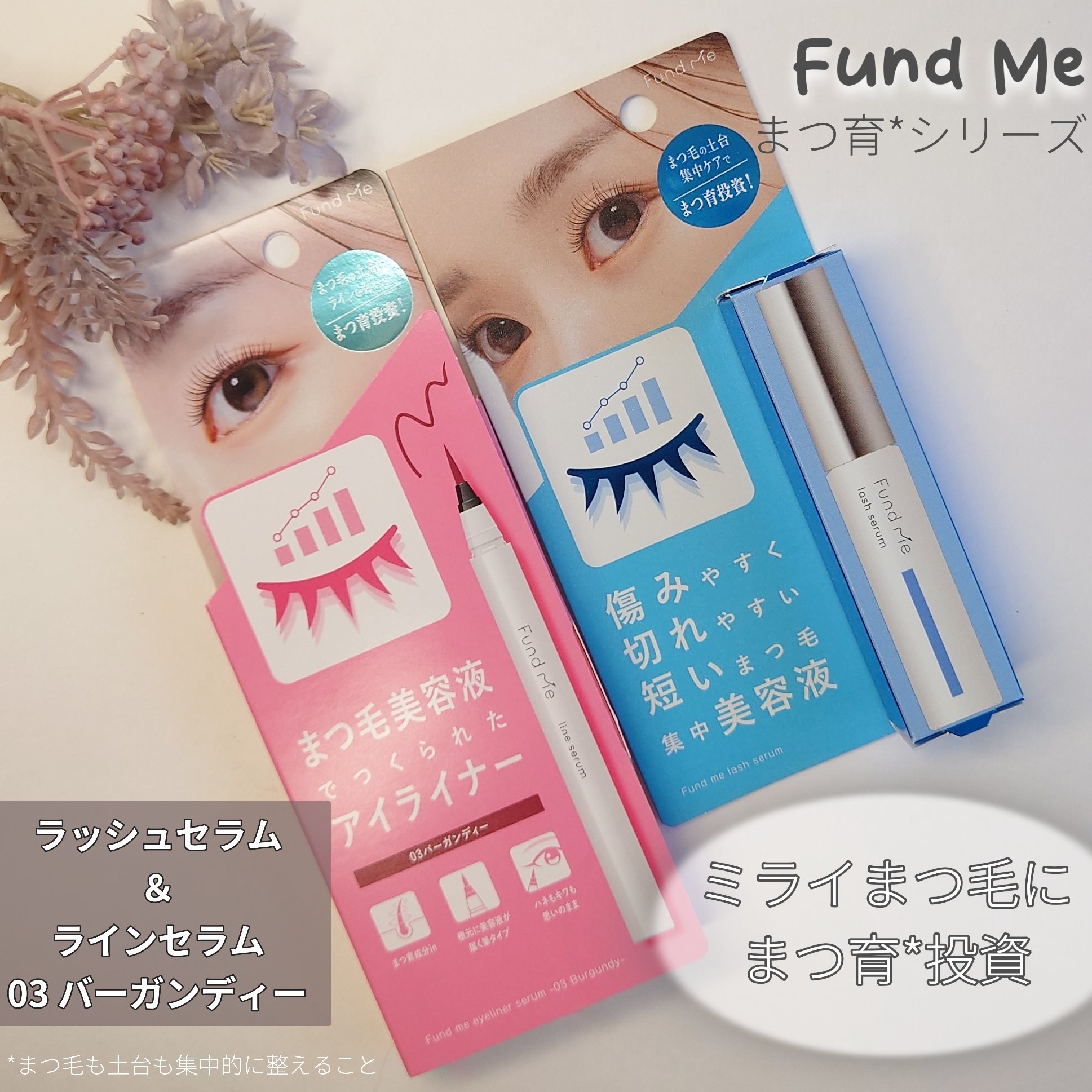 ファンドミー　ラッシュセラム/ファンドミー/まつげ美容液を使ったクチコミ（1枚目）