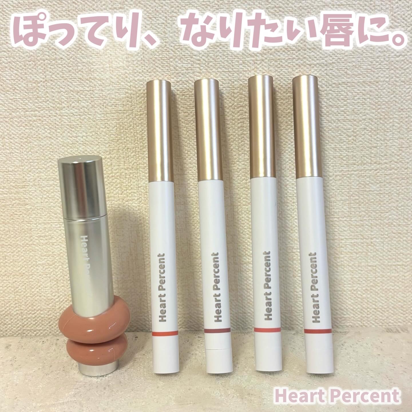 ドットオンムードリップペンシル/Heart Percent/リップライナーを使ったクチコミ（1枚目）